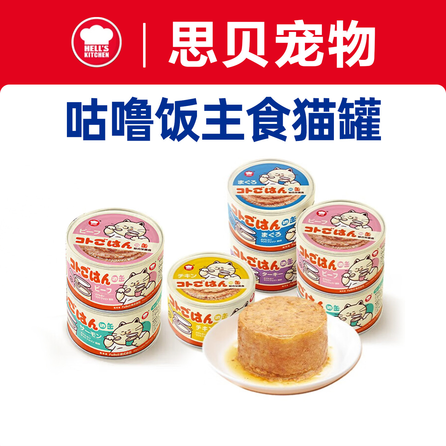 日本地狱厨房咕噜饭主食猫罐头成猫美味鸡肉宠物拌粮猫主粮食品,宠物/宠物食品及用品,猫零食罐,淘宝优惠券,粉丝福利购,淘宝优惠卷