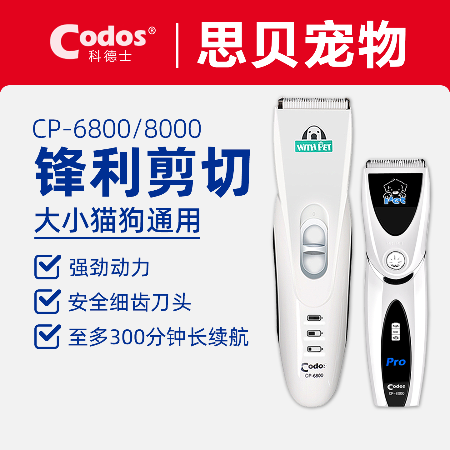 科德士CP8000宠物电推子6800专业宠物电推剪剃毛器3000修毛剪刀
