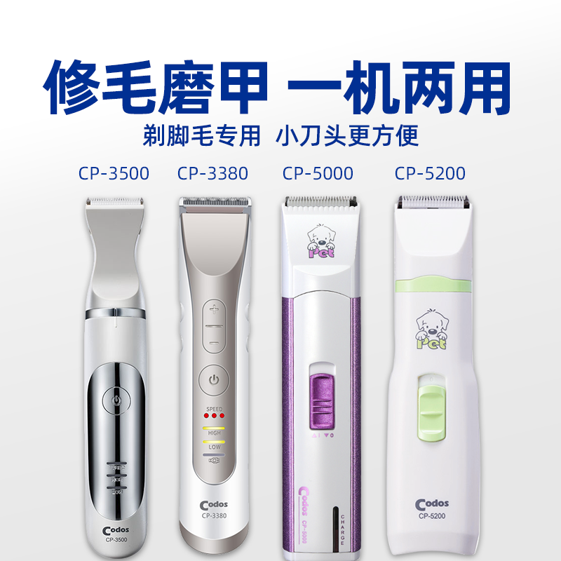 科德士专业宠物电推剪磨甲器CP3500/5200猫剃脚毛狗狗电动剃毛器高性价比高么？