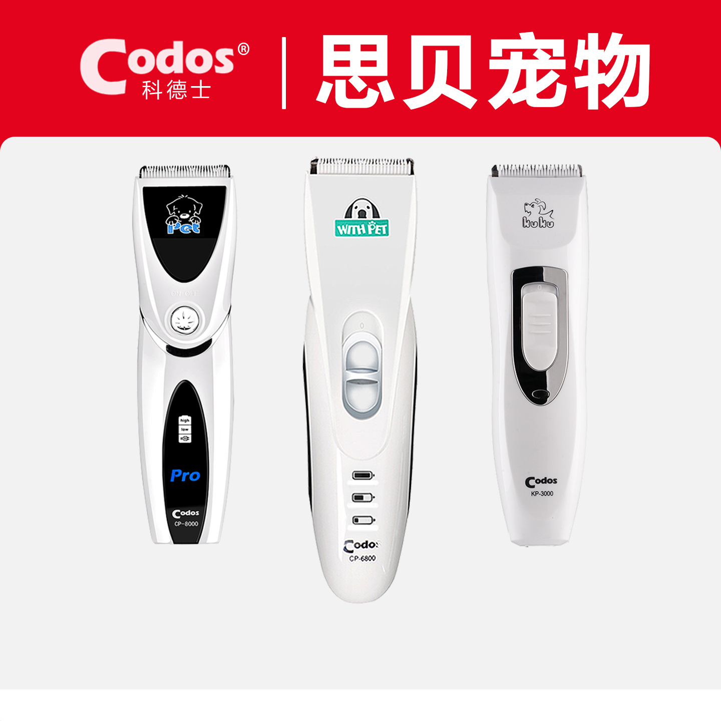 科德士CP3000/8000宠物电推剪