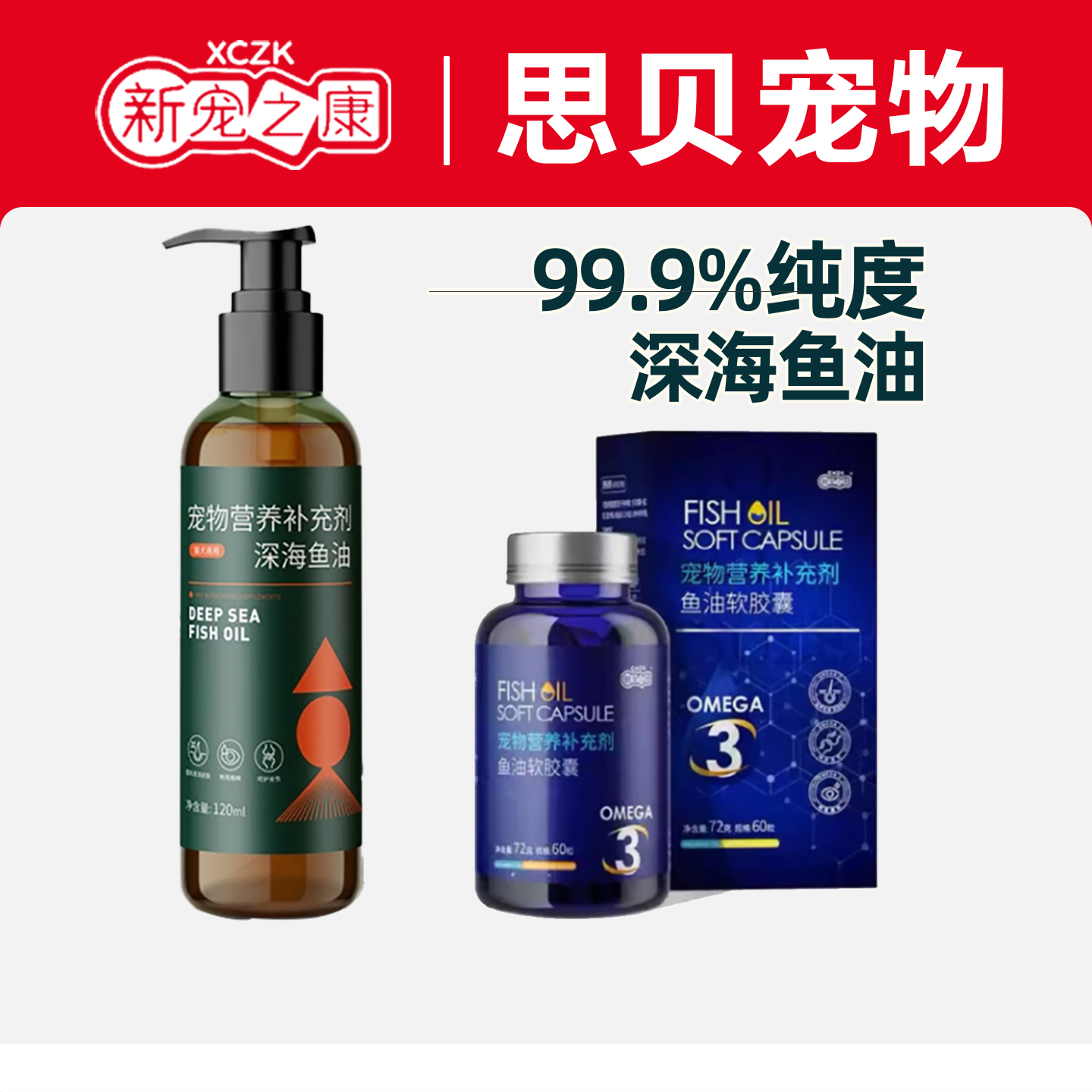 新宠之康宠物深海鱼油