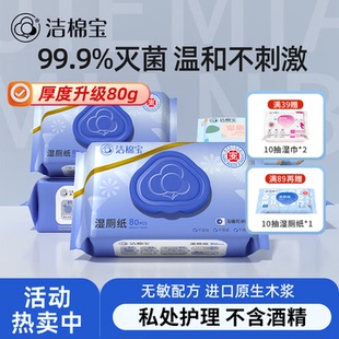 洁棉宝湿厕纸家庭实惠装 洁厕湿巾马桶可冲含多种植物精萃柔护温和