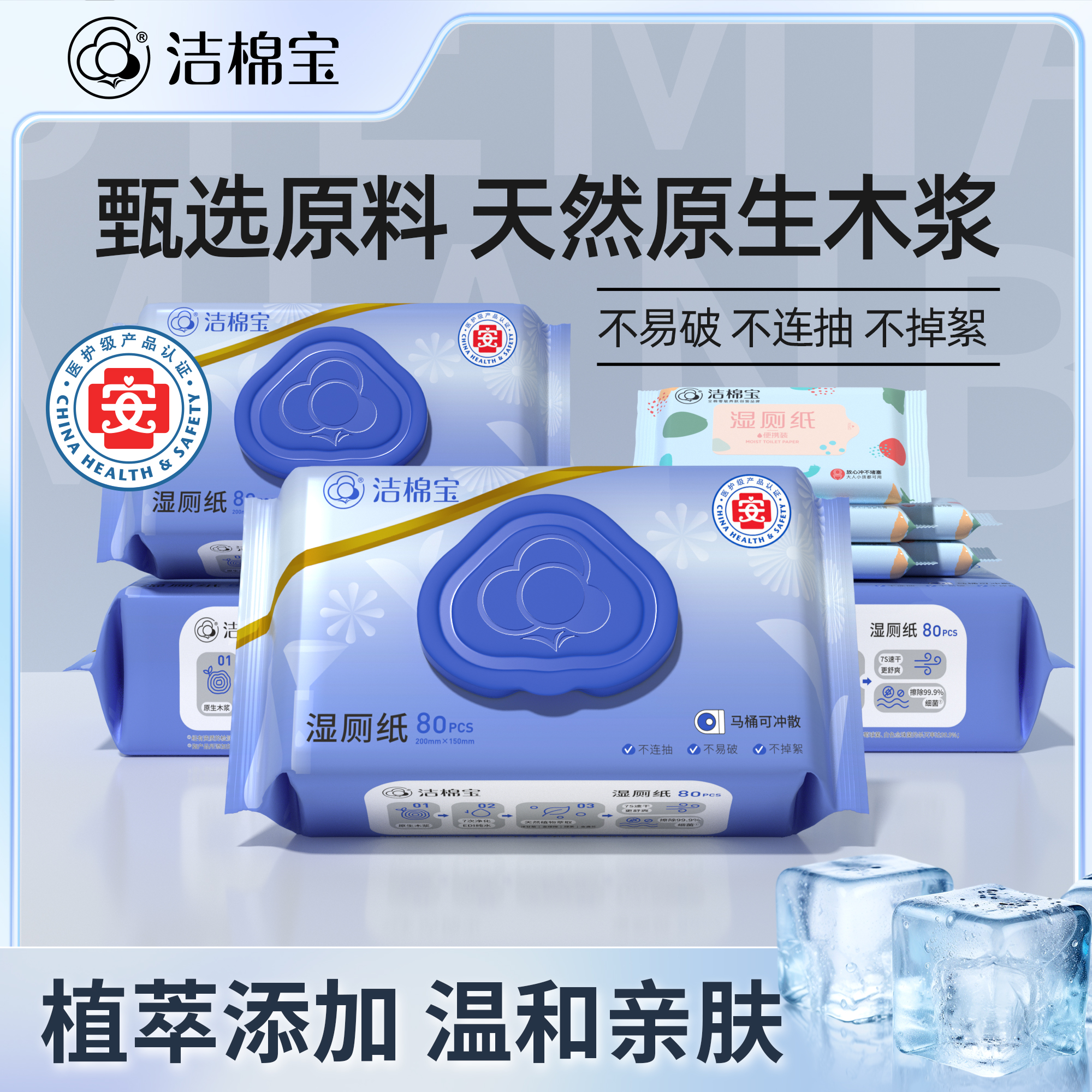 洁棉宝擦屁屁湿厕纸不堵马桶