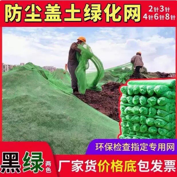 工地防尘网建筑工地绿化网盖土网环保覆盖网盖沙网密目网遮阳网