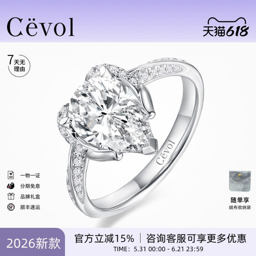Cevol新奢钻石秘密花园系列种语铂金2克拉群镶求婚婚戒培育钻戒女