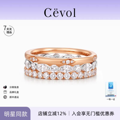 【董生活同款】Cevol新奢钻石叠曜18K金培育钻石马眼圆钻排戒素圈