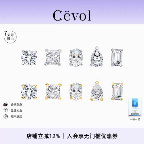 Cevol钻石耳钉闪耀百搭进店必购