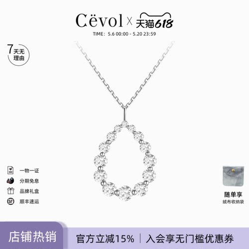 【520礼物】Cevol新奢钻石Bubble系列水滴镂空圆钻培育钻石项链女