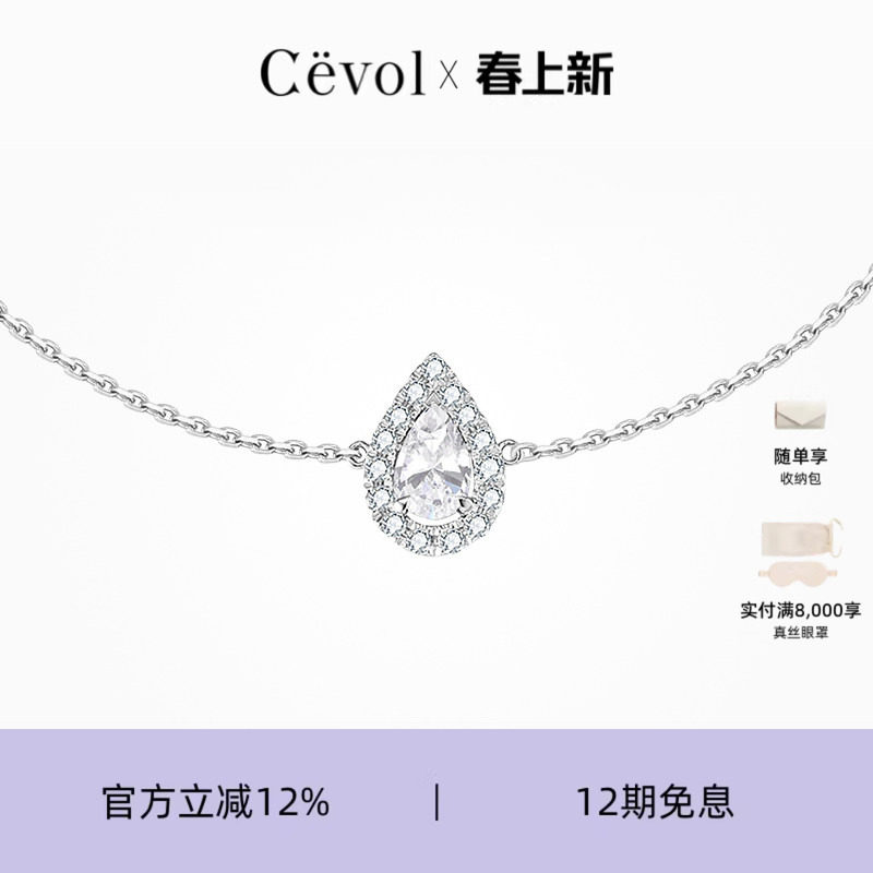 Cevol新奢钻石 璀璨系列18K金单钻水滴圆形钻石手链女