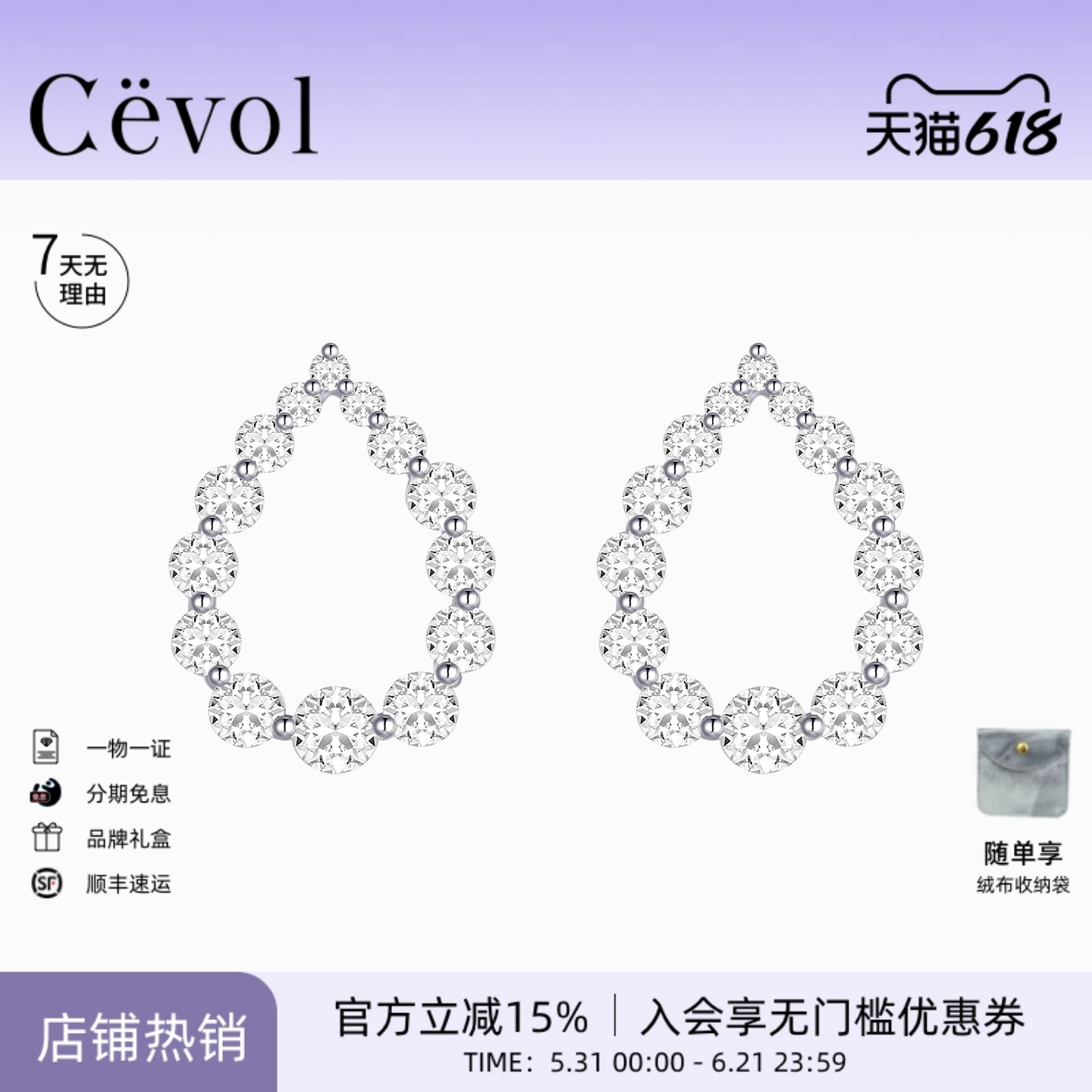 【许文婷同款】Cevol新奢钻石Bubble18K金水滴镂空钻石高级感耳饰