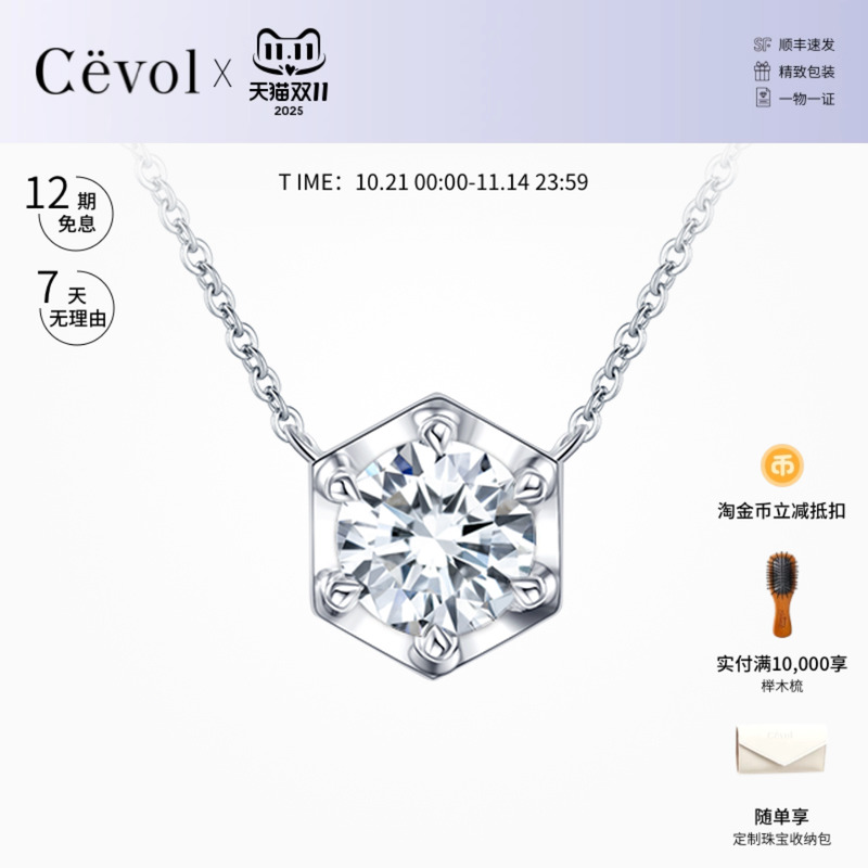 Cevol新奢钻石 光芒系列 显大铂金钻石项链叠戴耳饰时尚女礼物