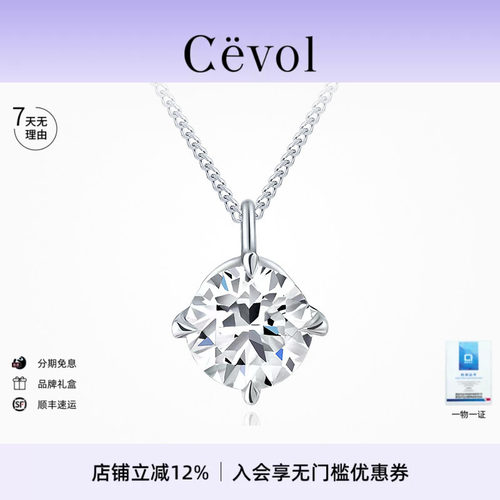 Cevol新奢钻石 Classic系列单钻吊坠培育钻石吊坠项链女简约轻奢