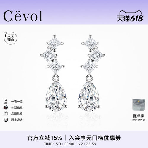 Cevol新奢钻石 流光派对耳钉水滴培育主钻灵动奢华闪耀高级感耳饰