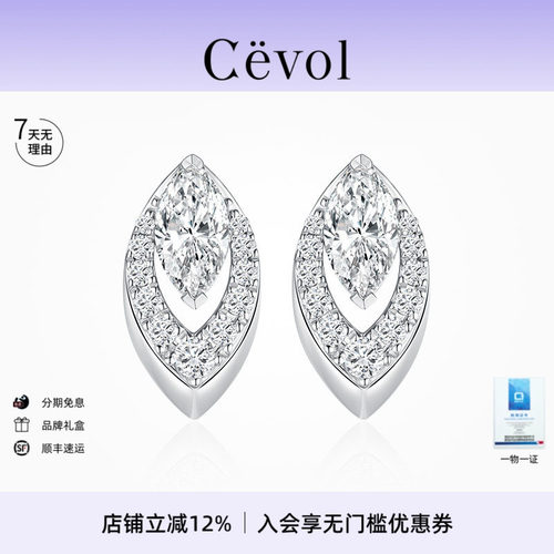 Cevol新奢钻石火焰系列马眼培育钻群镶铂金时尚耳钉高级感耳饰