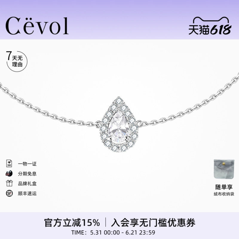 Cevol新奢钻石 璀璨系列18K金单钻水滴圆形培育钻钻石手链女