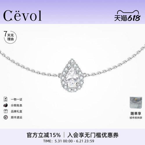 Cevol新奢钻石 璀璨系列18K金单钻水滴圆形培育钻钻石手链女
