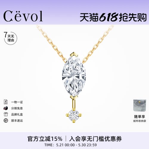 【丸子同款】Cevol新奢钻石人鱼泪系列18K金马眼钻双钻培育钻项链