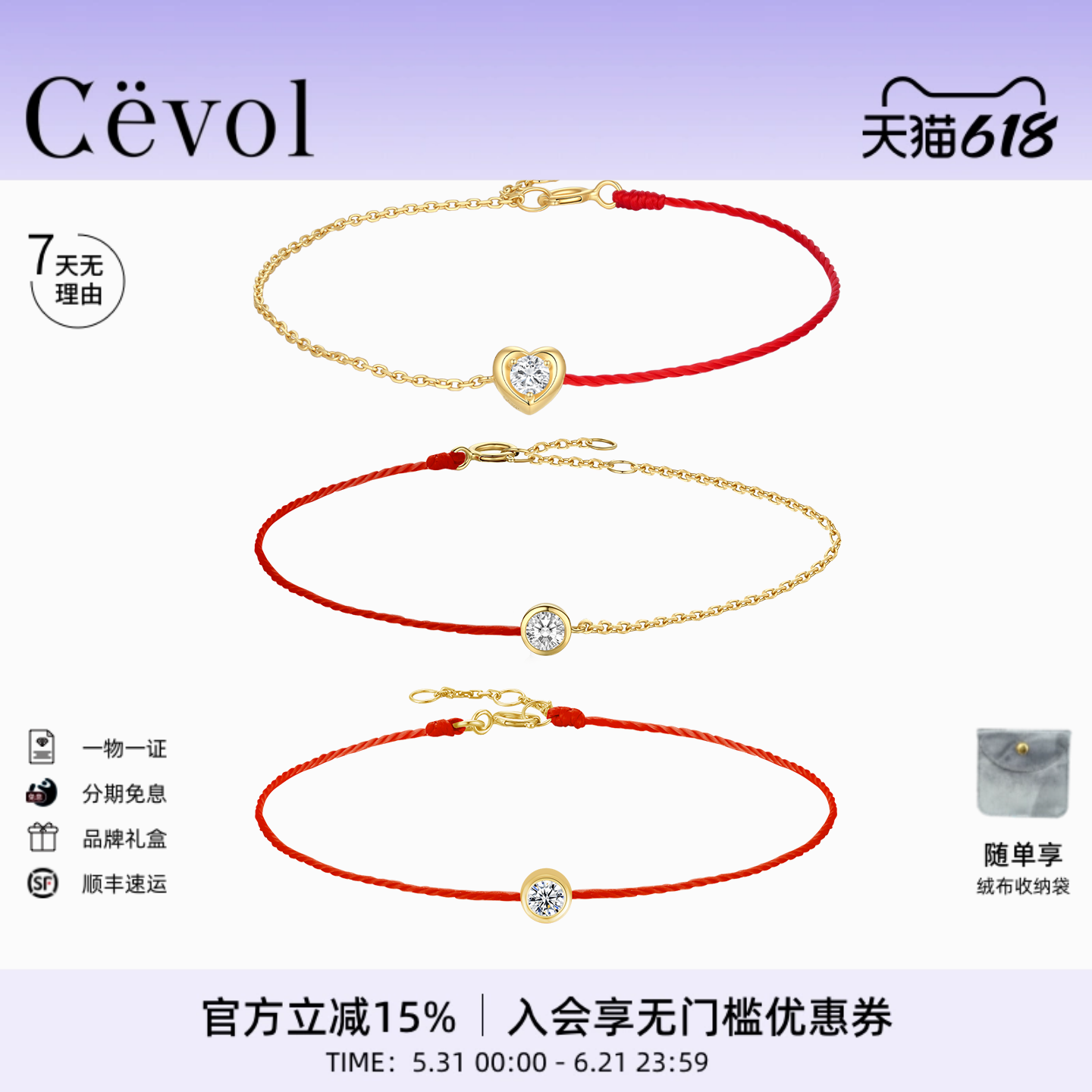 Cevol新奢钻石 Luckycharm系列18K金本命年红绳培育钻石半金手链