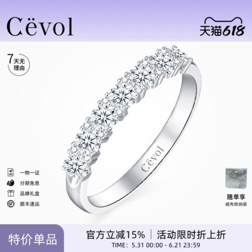 Cevol钻石18K金钻石求婚戒