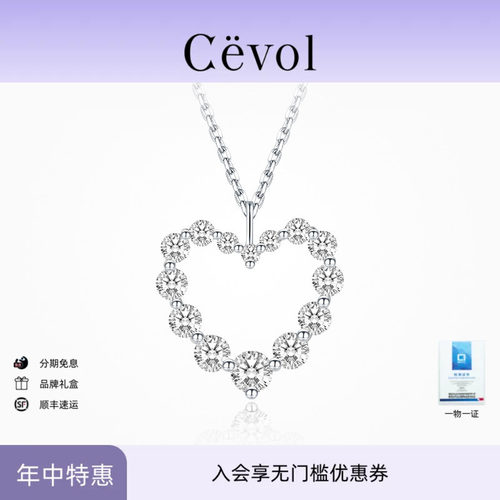 Cevol新奢钻石 Bubble系列18K金镂空爱心培育钻钻石项链送女友