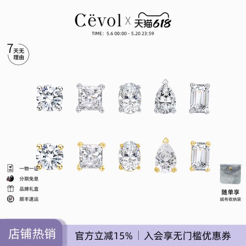 Cevol钻石耳钉闪耀百搭进店必购