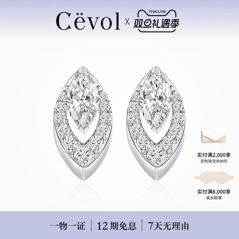 【培育】Cevol新奢钻石 火焰系列马眼钻群镶铂金耳钉重工奢华时尚