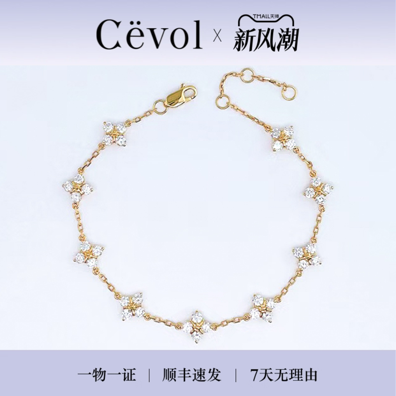 【培育】Cevol新奢钻石 四叶花系列18K金钻石手链十字花幸运灵动