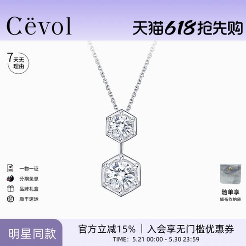 【董生活同款】Cevol新奢钻石 光芒系列单双钻铂金培育钻石项链