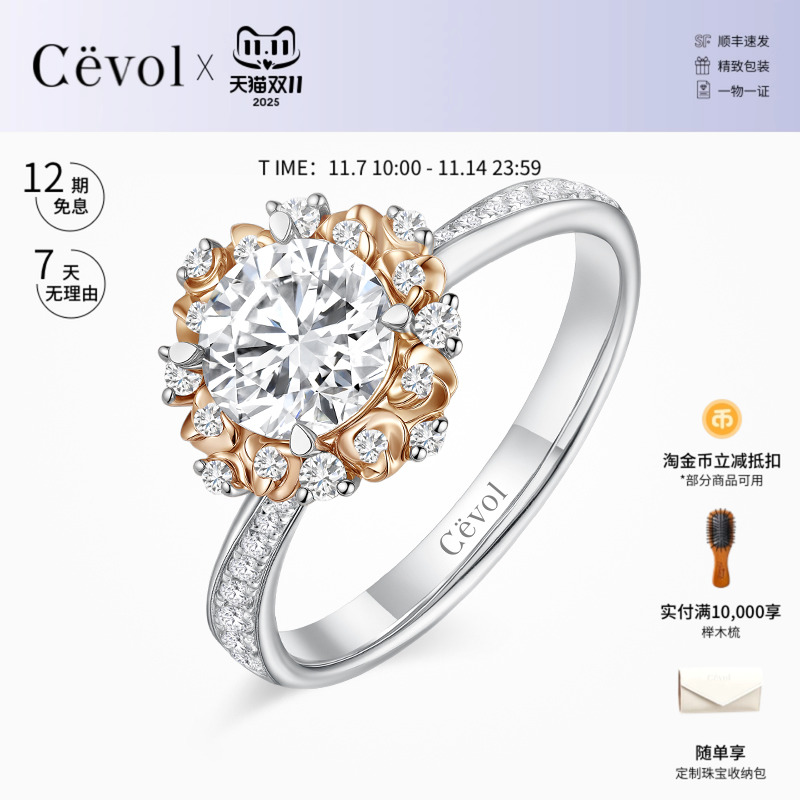 Cevol 秘密花园系列盛放18K金1克拉群镶求婚婚戒培育钻石戒指女