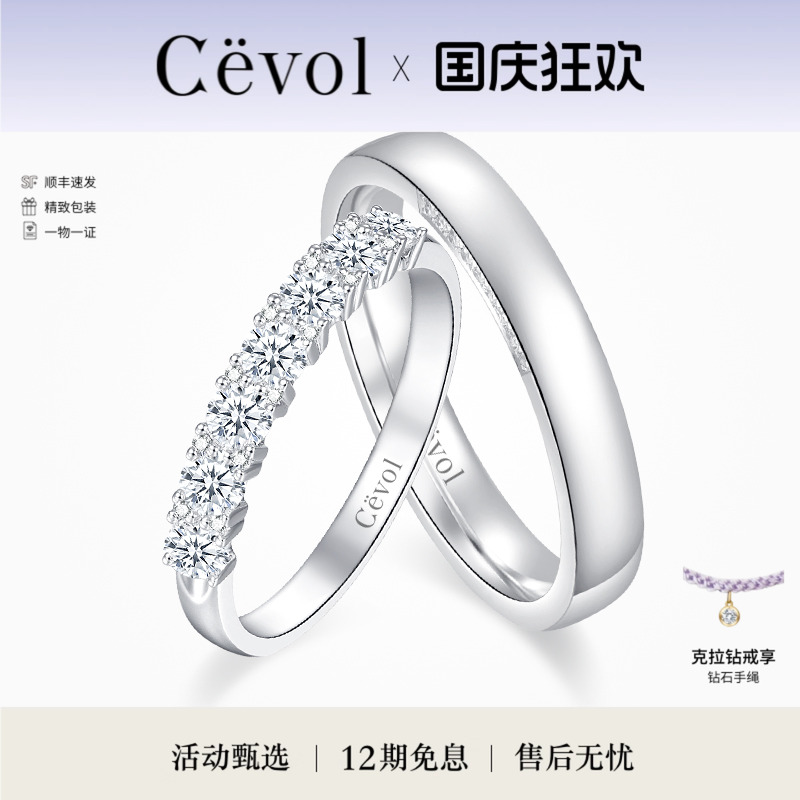 Cevol新奢钻石 Classic系列18K金钻石情侣求婚结婚戒指对戒