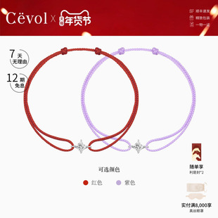 Cevol新奢钻石 Lucky Charm系列红绳紫薇星手绳手链