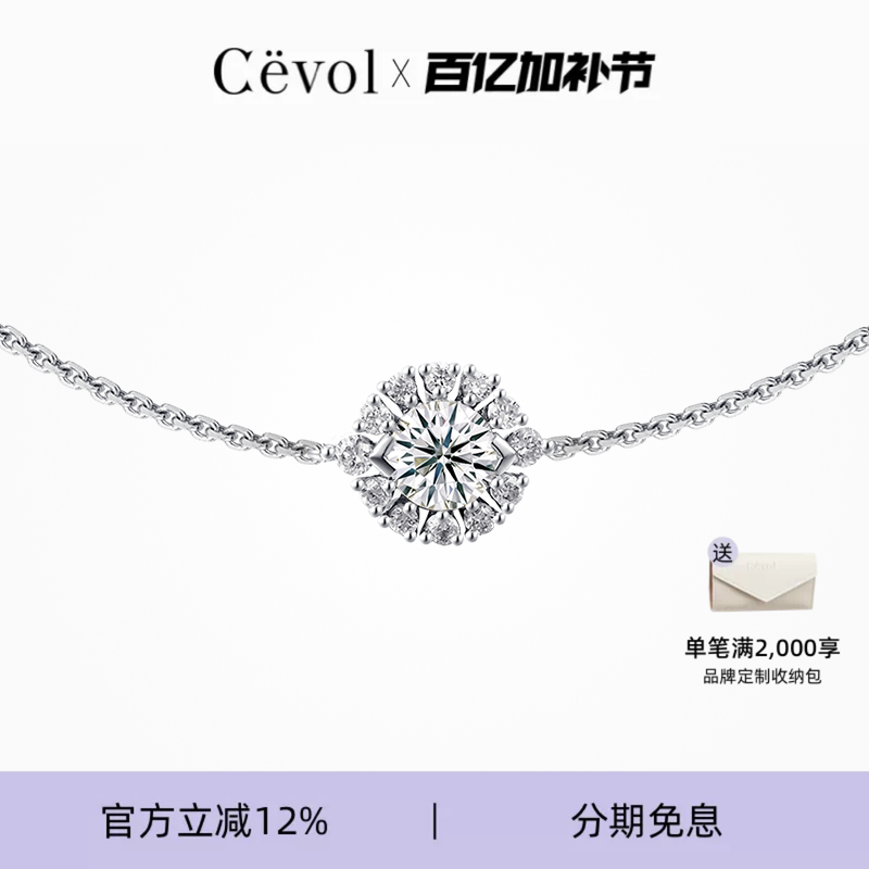 Cevol新奢钻石 星眸系列18K金眼眸单钻圆形培育钻石手链女满钻