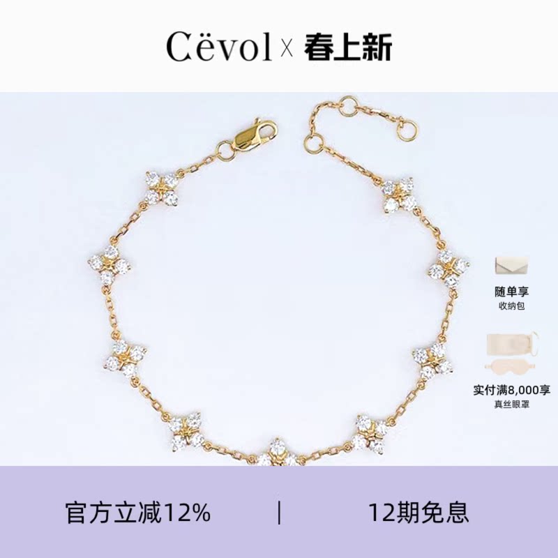 【培育】Cevol新奢钻石 四叶花系列18K金钻石手链十字花幸运灵动