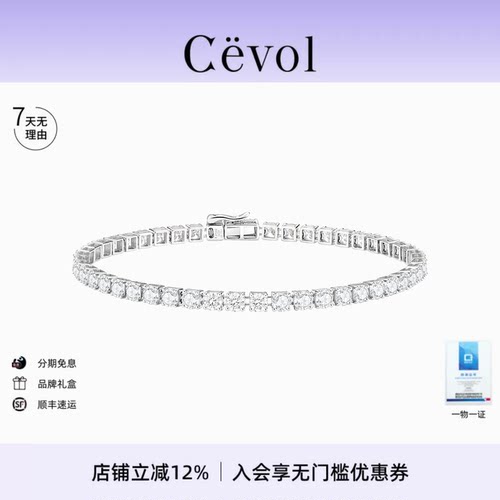 Cevol新奢钻石 网球系列 排钻满钻培育钻石网球手链女奢侈品奢华