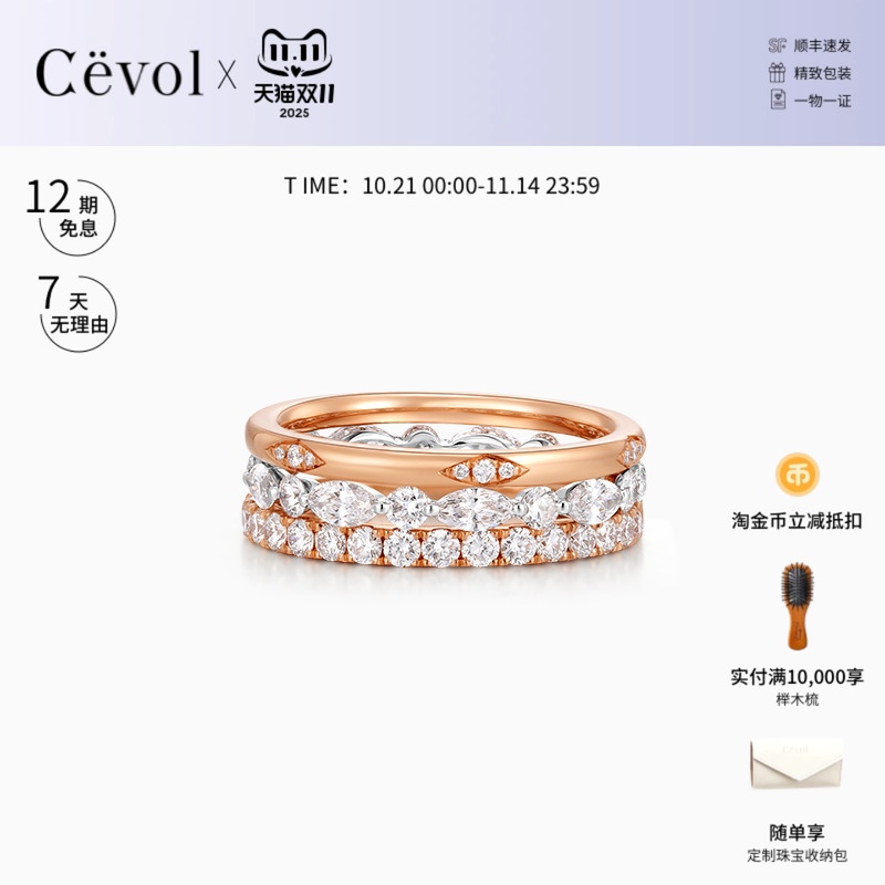 Cevol新奢钻石 叠曜系列18K金钻石 马眼圆钻排戒钻戒素圈戒指女