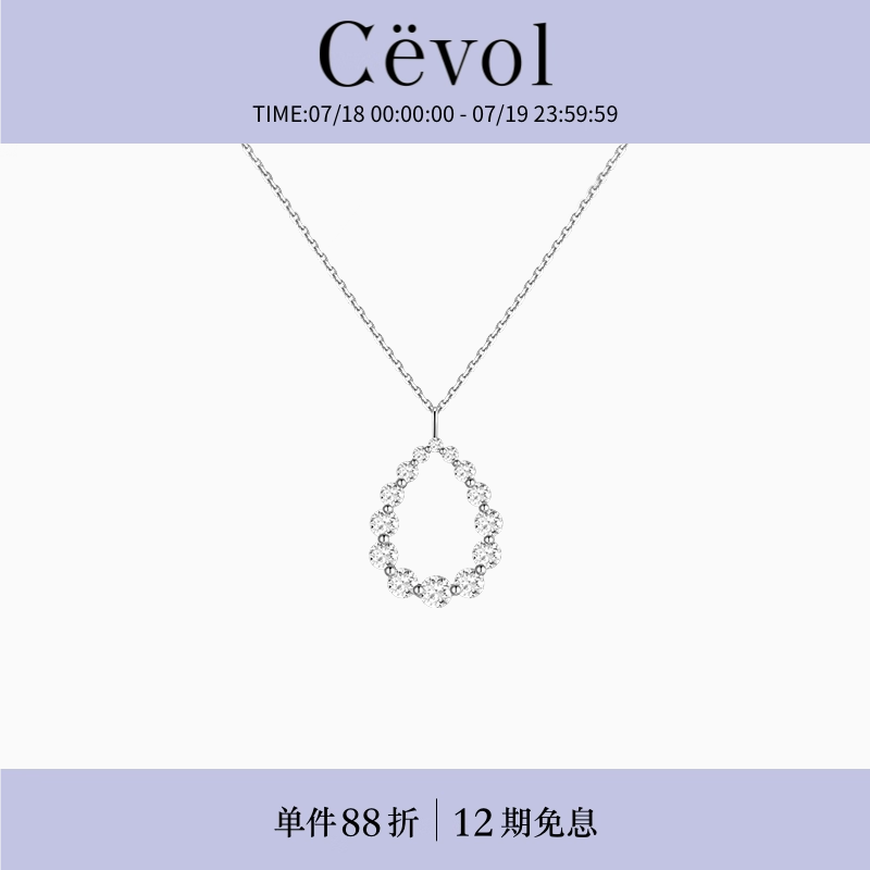 Cevol新奢钻石 Bubble系列 18K白金水滴镂空圆钻钻石项链女