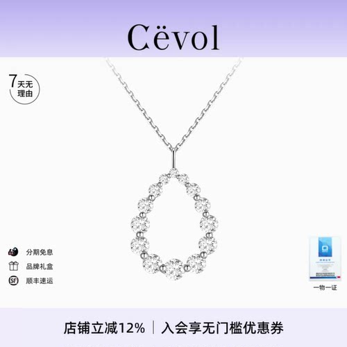 Cevol新奢钻石 Bubble系列水滴镂空圆钻培育钻石项链女