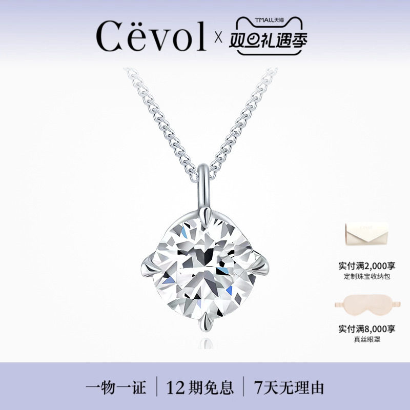 CEVOL新奢钻石 Classic18K金一颗钻石吊坠项链女简约轻奢珠宝礼物