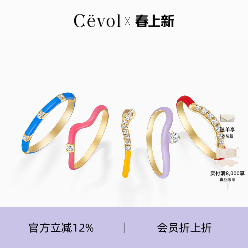 【博主同款】Cevol新奢钻石 Sweety系列k金彩色钻石戒指百搭女