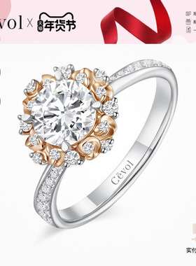 Cevol 秘密花园系列盛放18K金1克拉群镶求婚婚戒培育钻石戒指女