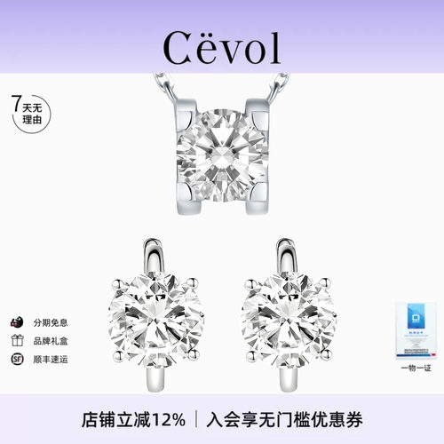 Cevol新奢钻石 Classic系列培育钻牛头单钻项链单钻圆钻耳圈