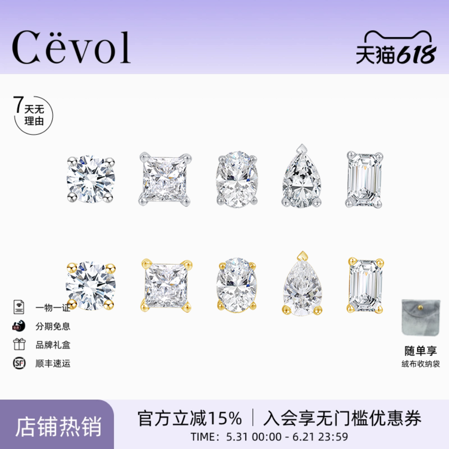 【进店必买】Cevol新奢钻石经典系列培育钻石耳钉异形高级感耳饰