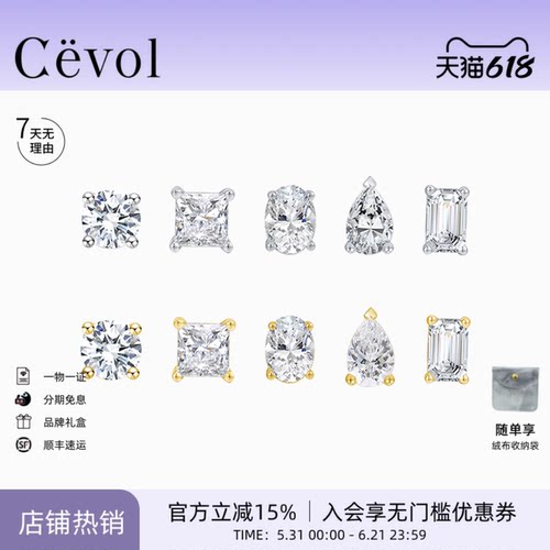 Cevol钻石耳钉闪耀百搭进店必购