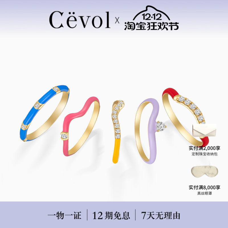 【博主同款】Cevol新奢钻石 Sweety系列k金彩色钻石戒指百搭女