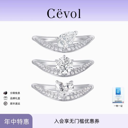 Cevol新奢钻石设计款时尚戒指