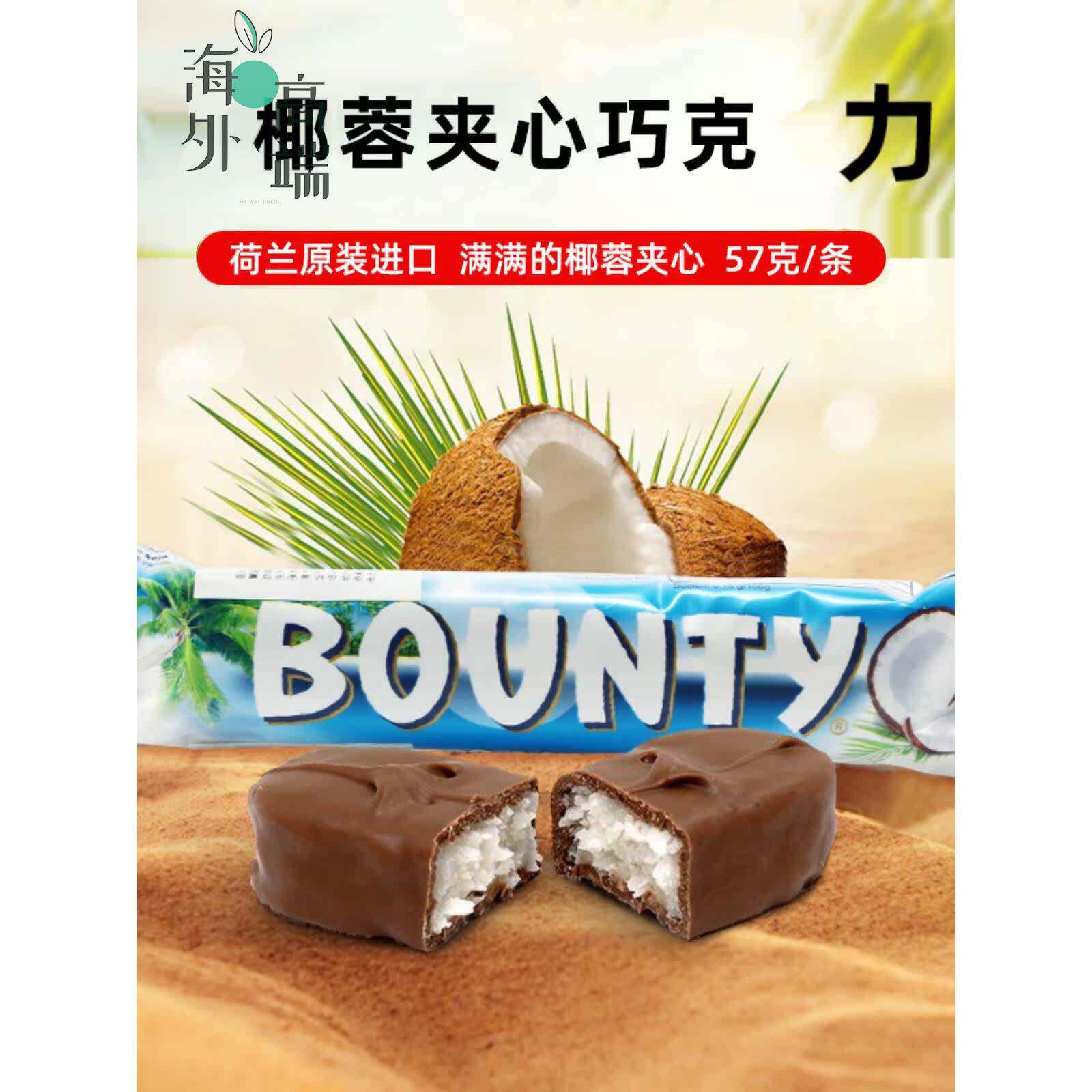 荷兰玛氏椰蓉夹心牛奶巧克力 条状Bovnty Coconut