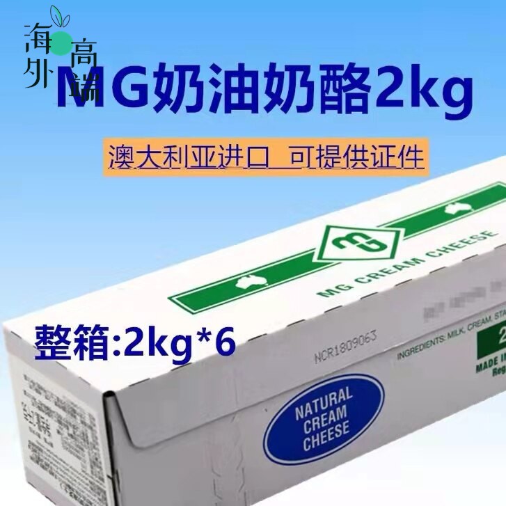 澳洲MG奶油干酪2kg包装蛋糕面包烘焙原料两条起多省免邮芝士乳酪图片