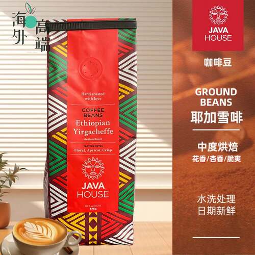 现货耶加雪啡 yigacheffe 肯尼亚咖啡高端 JAVA house 375g 包邮