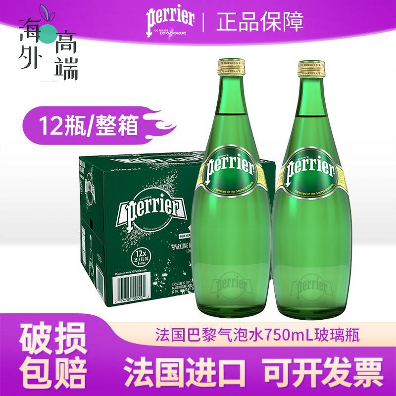 法国Perrier巴黎水原味进口含气饮料天然矿泉水750ml*12瓶