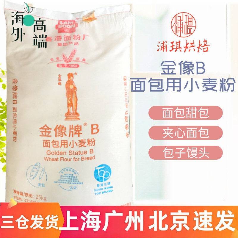 金像牌B面包粉25kg 金象A高筋面粉 披萨专用粉吐司面包粉图片